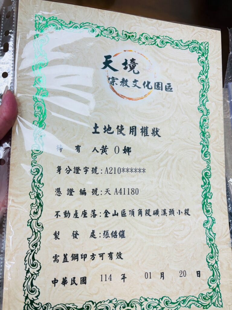 金山天境園區土地使用資料原始照片