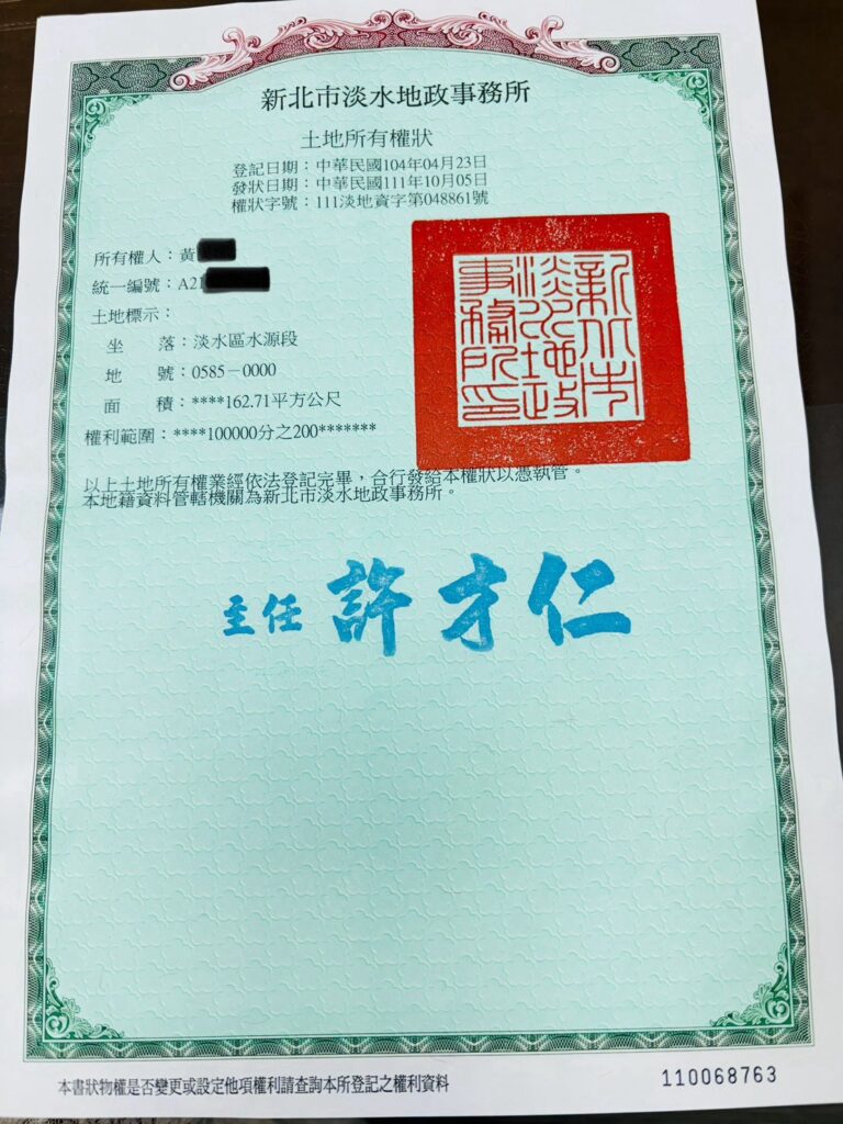 淡水土地權利資料（二）原始照片