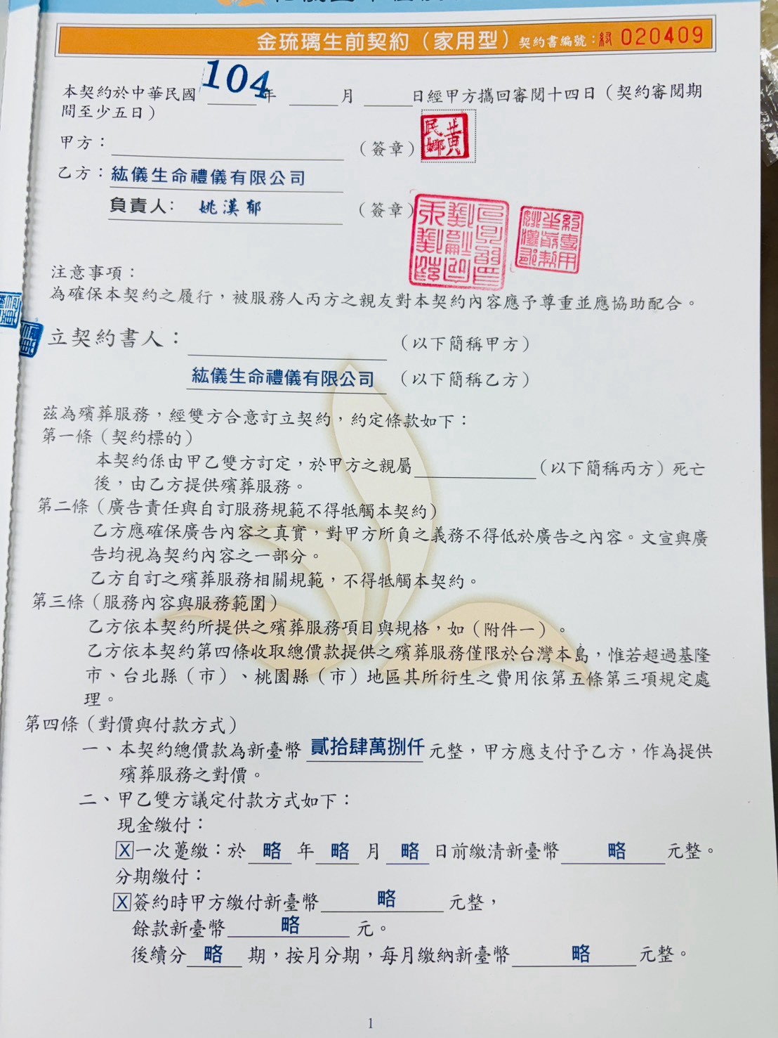 金琉璃生前契約資料原始照片