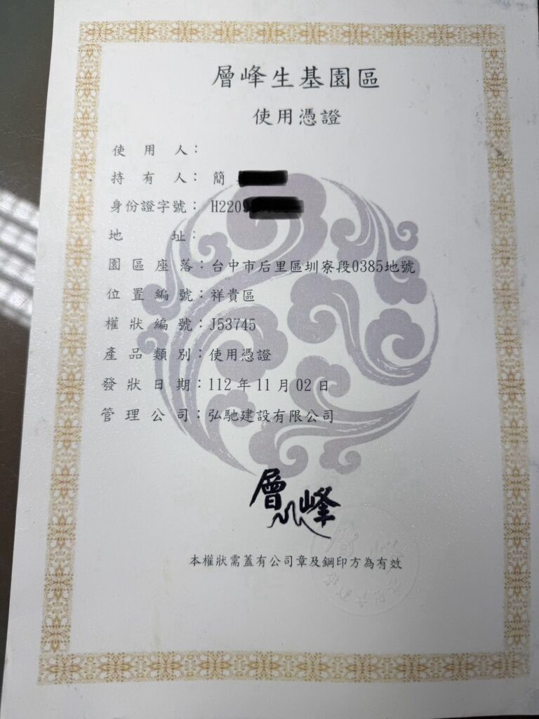 台中后里生基園區資料原始照片