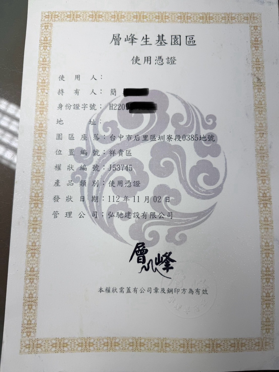 台中后里生基園區資料原始照片