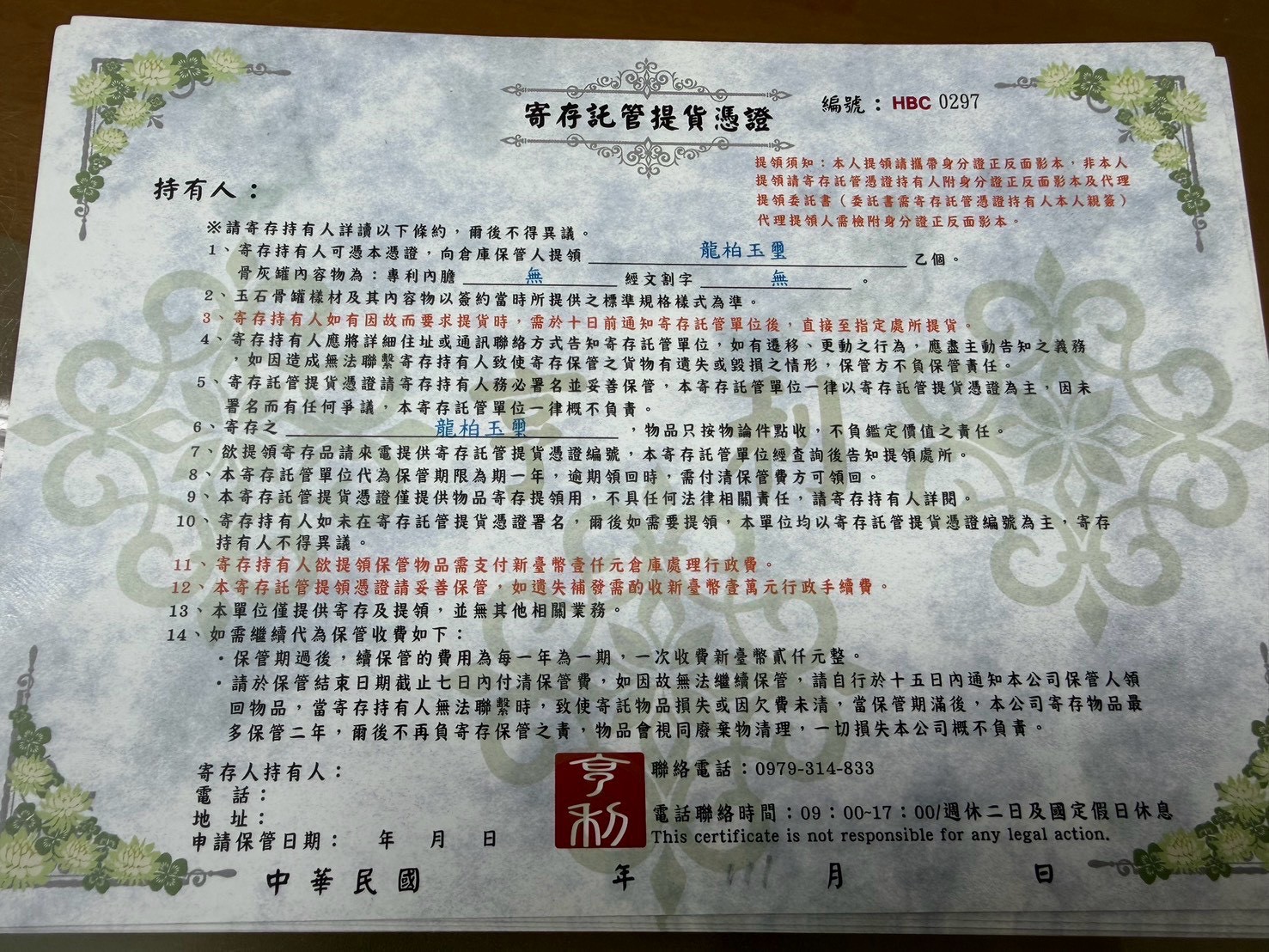 龍柏玉璽寄存資料原始照片