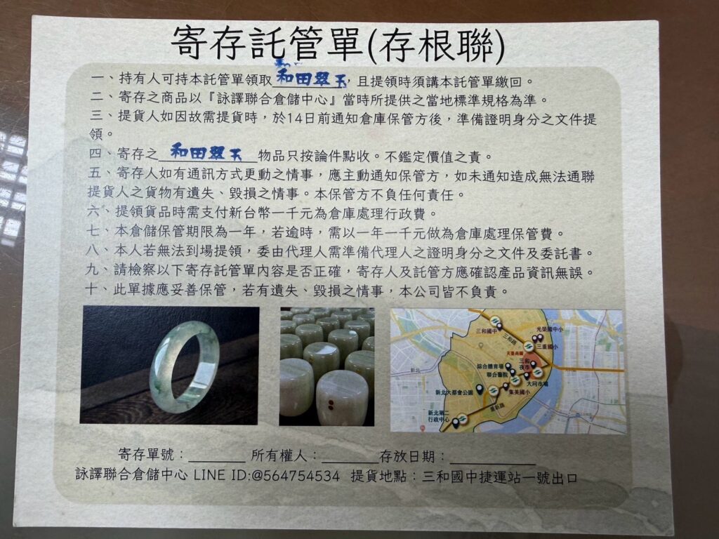 和田翠玉寄存資料原始照片