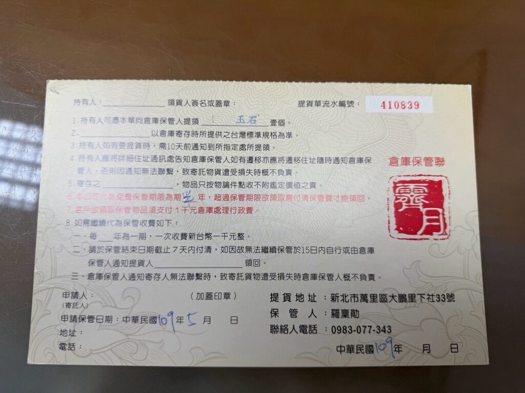 玉石寄存資料原始照片