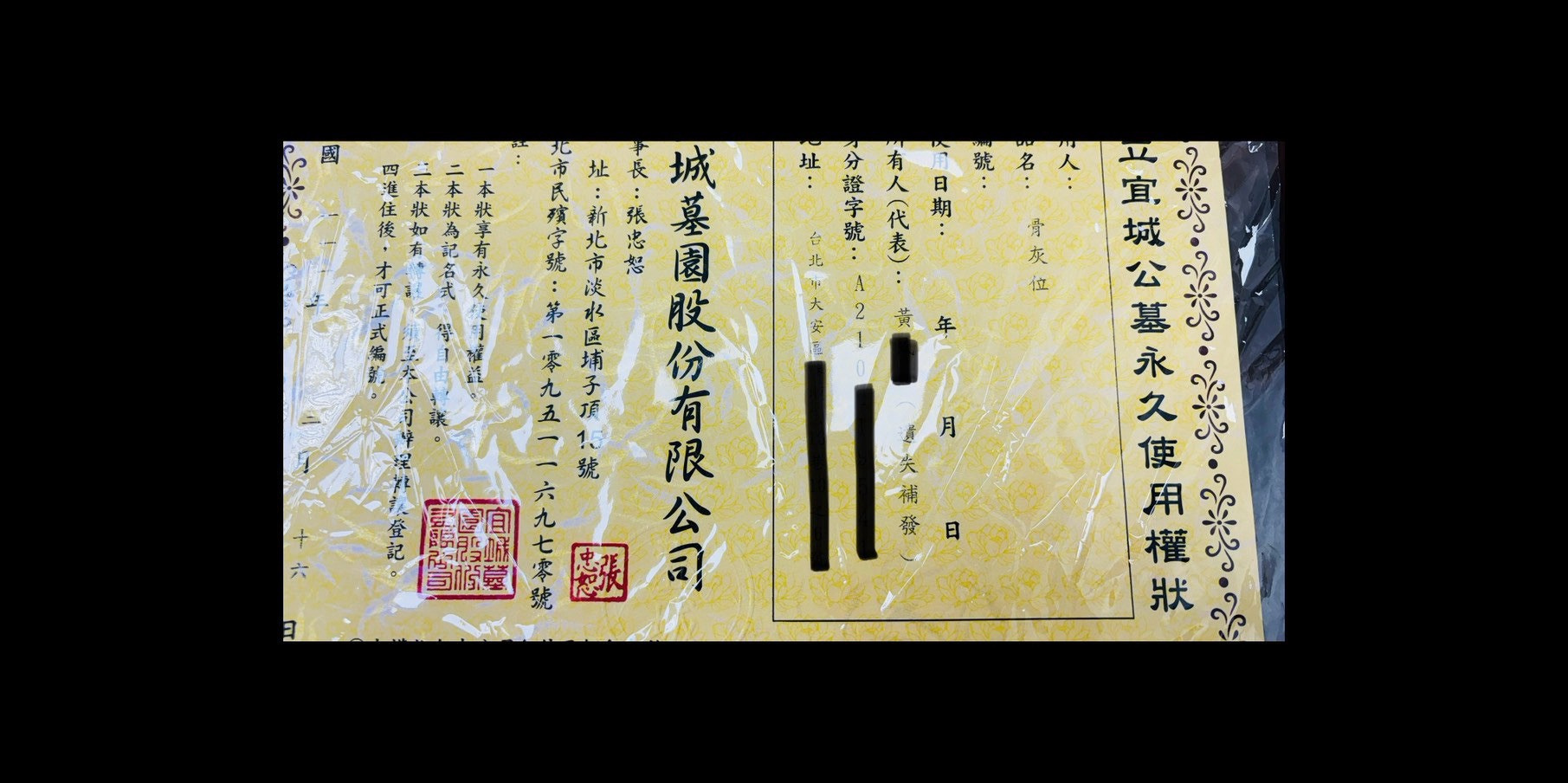 宜城公墓使用權資料正向照片
